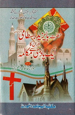 hazrat baa yazeed bastami